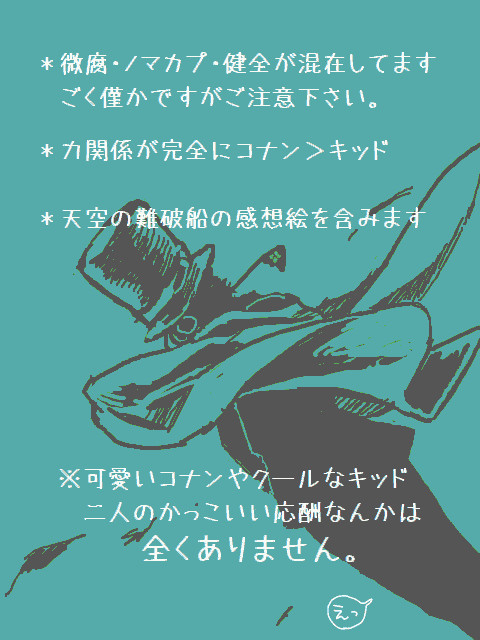 【腐健全】まじ快+コナン【混在】