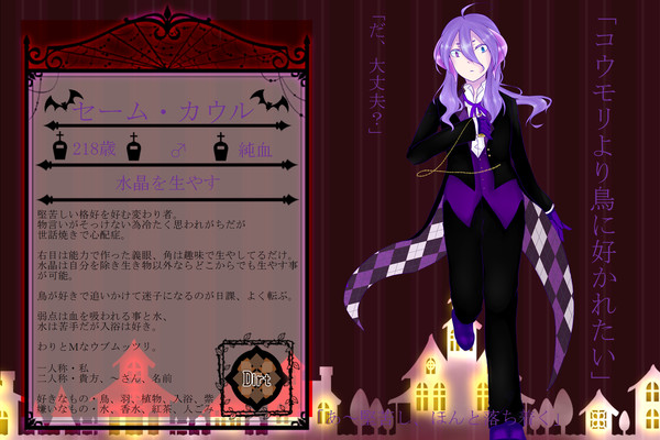 【絵師吸血鬼化】セーム【キャラシ】