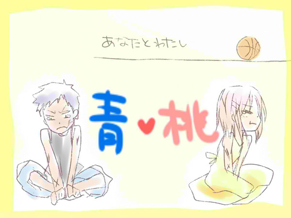 あなたとわたし【青桃】
