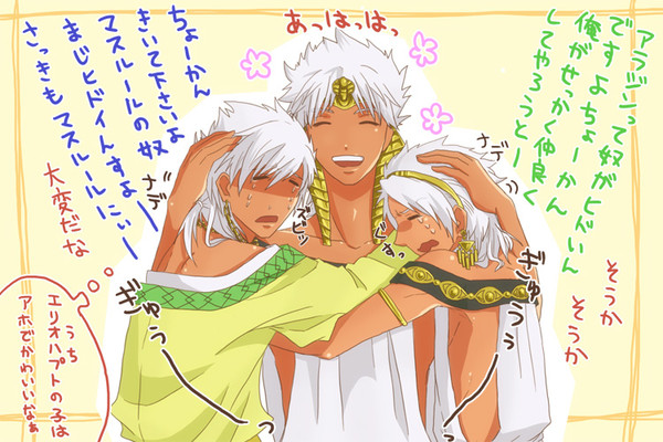 【マギ】仲良しハプト