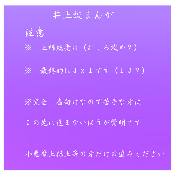 井上誕マンガ※腐向け注意
