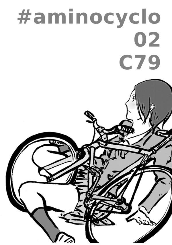 C79 #aminocyclo表紙