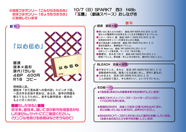 SPARK7　おしながき