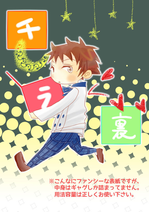 チラ裏【オヴァクロwebアンソロ企画2012】