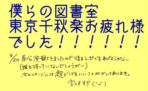 ぼくとしょが楽しすぎたので。