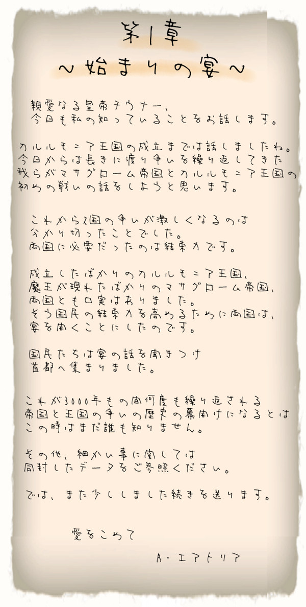 【ぴくFR】1章公式イベント【始まりの宴】
