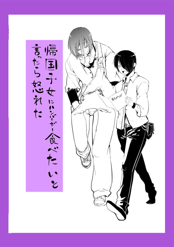帰国子女にカニじゃなくてかまぼこだよ(略）２