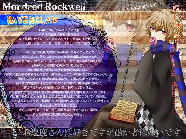 【ぴくホグ】モルドレッド＝ロックウェル【鷲寮】