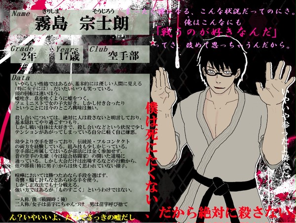 【部殺。】霧島　宗士朗【生徒登録】