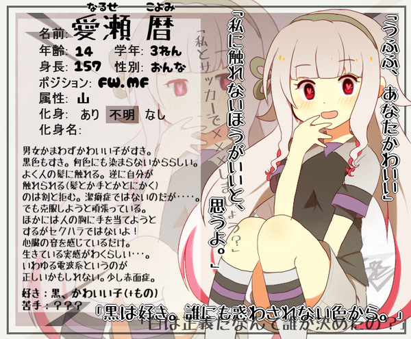 【ぴくGO】愛瀬　暦【キャラシ】