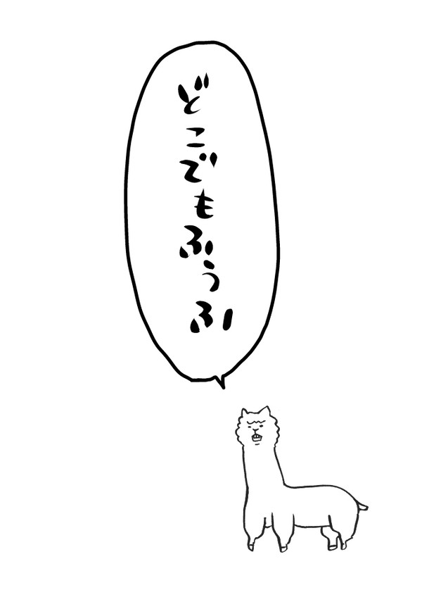 どこでもふうふ