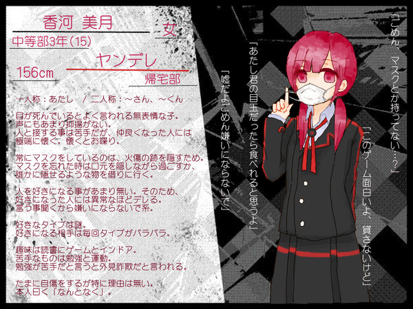 【ヤンデレ学園】香河 美月【生徒】