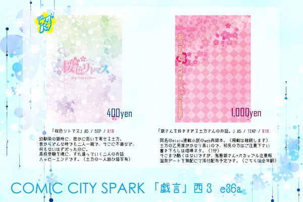 COMIC CITY SPARK７ おしながき