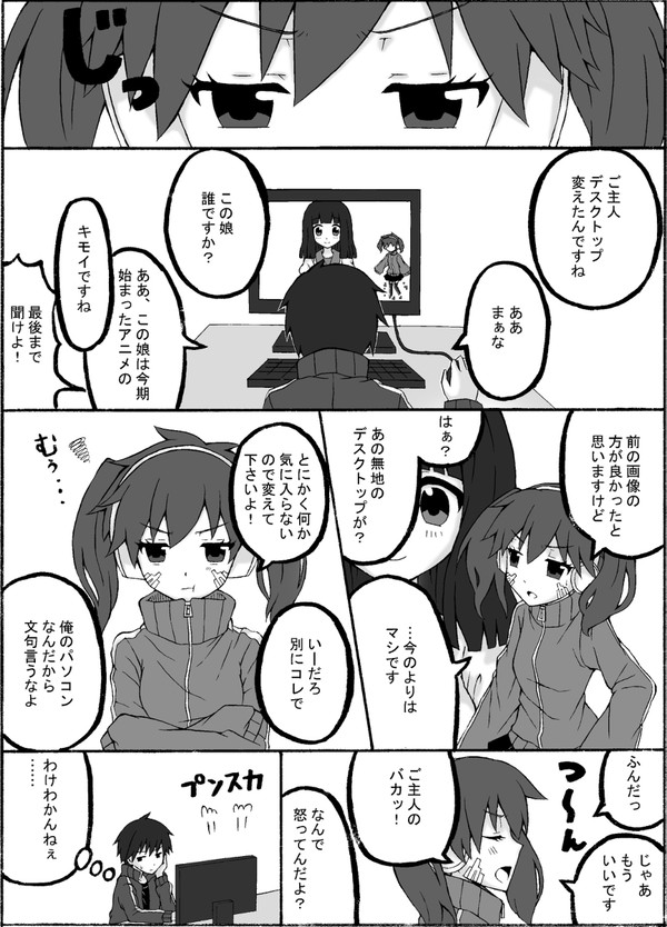 【シンエネ】嫉妬