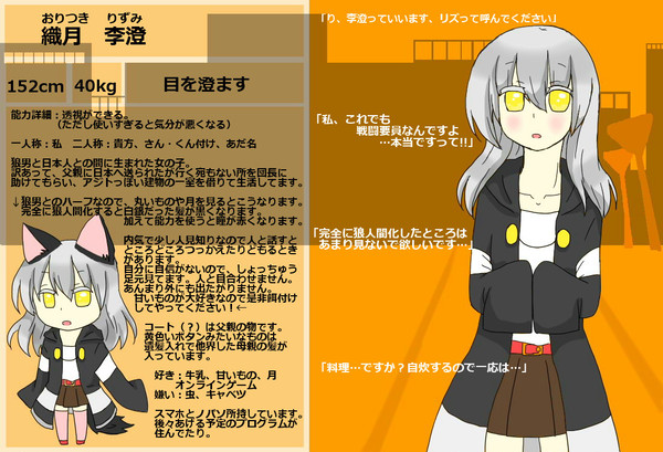 【絵師カゲプロ化】織月　李澄【登録】