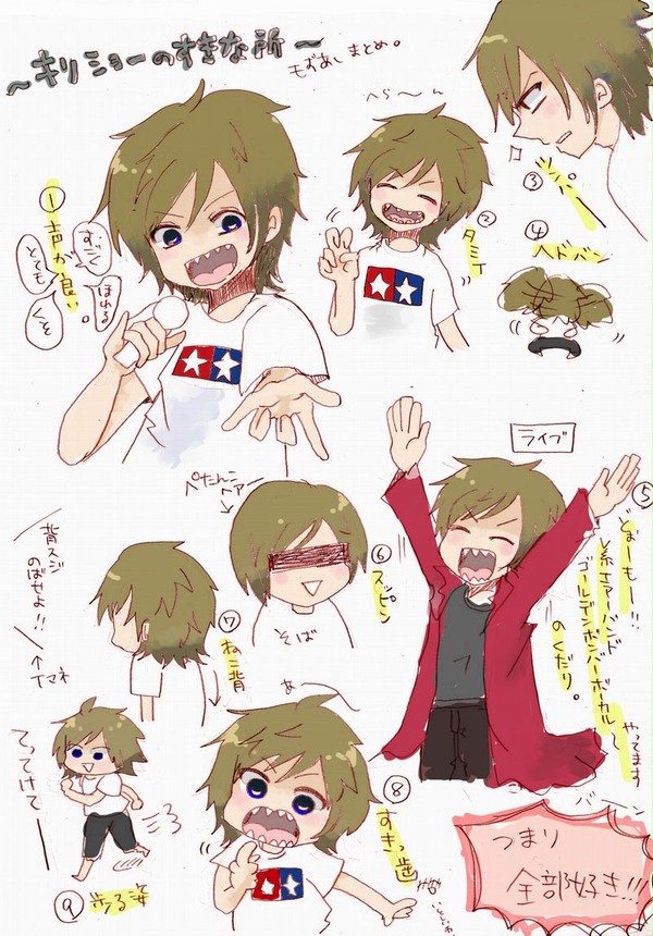 キリショーの好きな所
