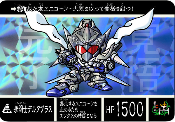 拳闘士デルタプラス