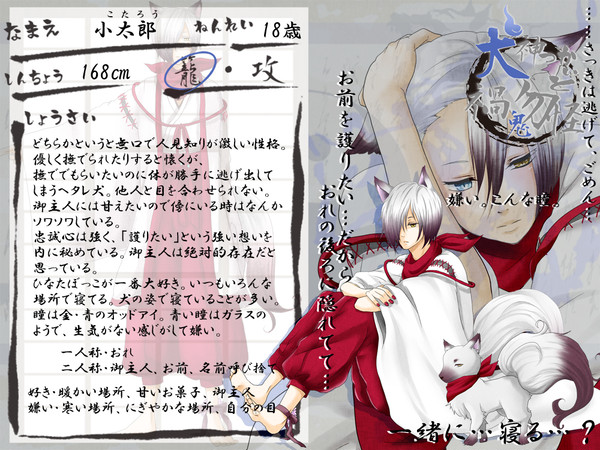 【犬鬼】 小太郎 【犬神】