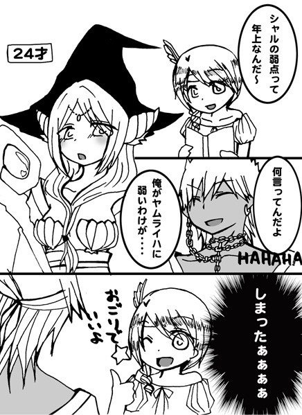 シャルルカンの弱点とか