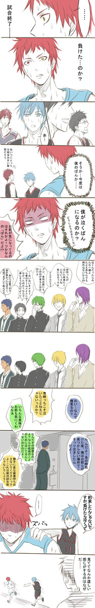 【そうか…今度は僕のばんか…】もし洛山が誠凛に負けたら