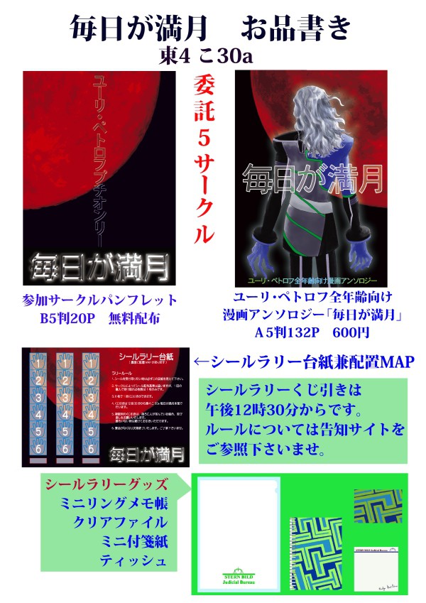 月プチオンリー「毎日が満月」　当日のお知らせ