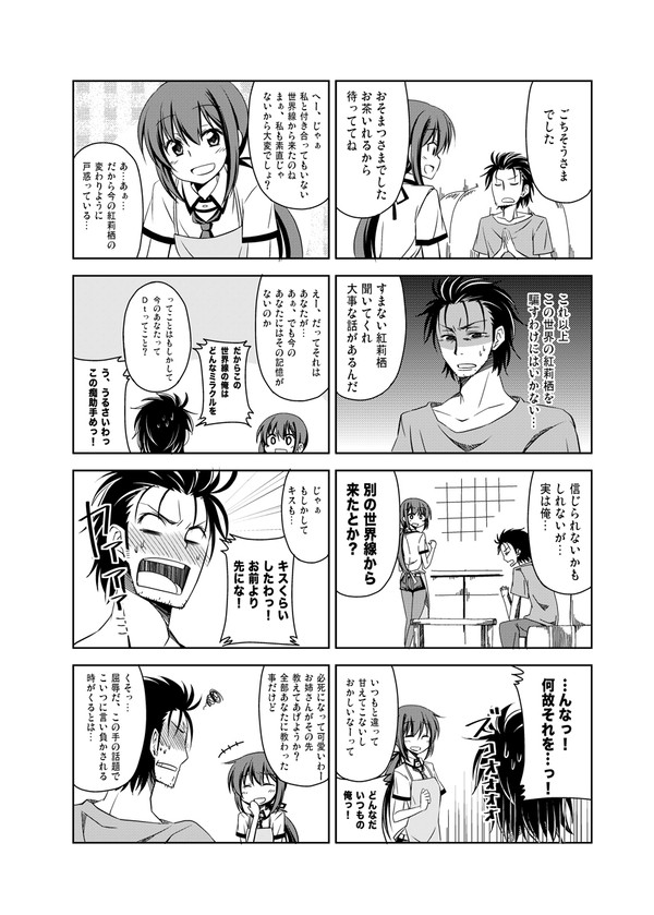 牧瀬紅莉栖が俺の嫁 5