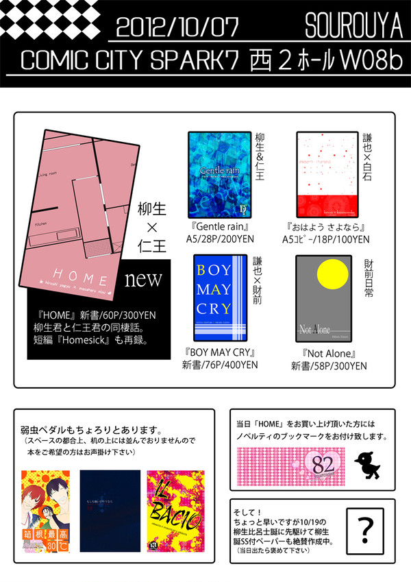 【お品書き】10/7 COMIC CITY SPARK7