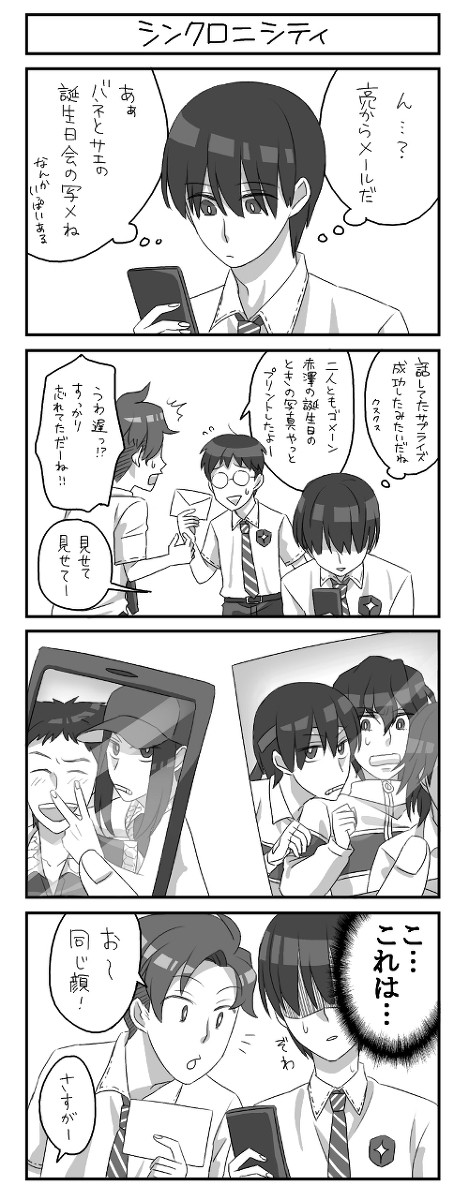 シンクロニシティ