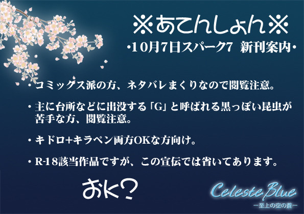 【10/7 SPARK7 新刊】 佳月2 案内