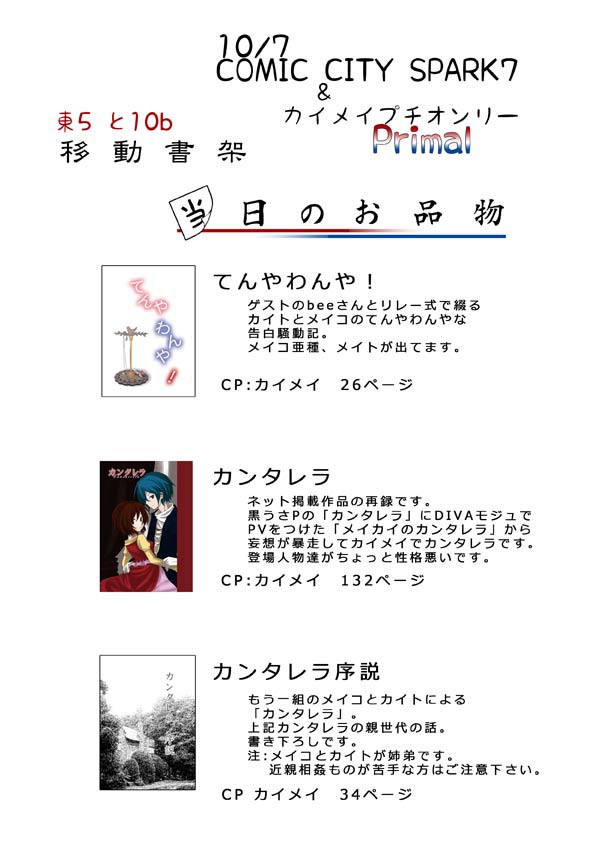 【カイメイプチ】頒布物一覧と表紙見本(本文小説)【SPARK7】