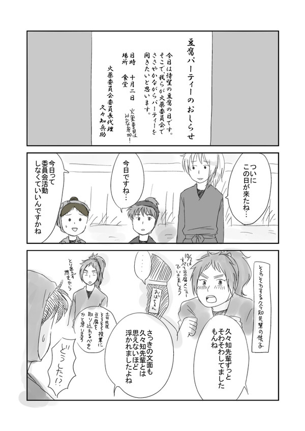 2012豆腐の日