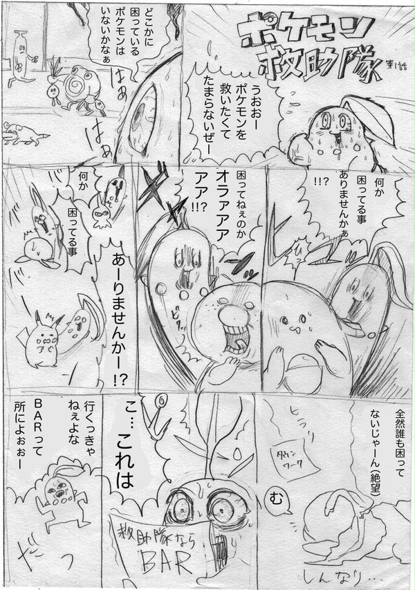 ポケモン救助隊(リレー漫画)