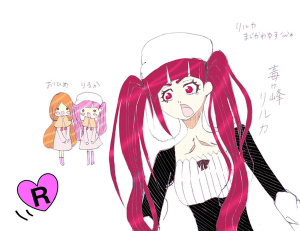 リルカまじ可愛いよリルk((