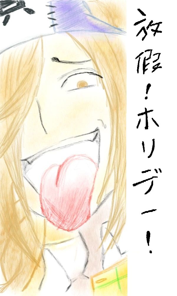 ホリデー迟到的小长假祝福