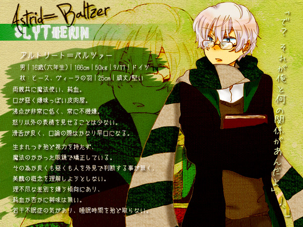 【ぴくホグ】アルトリート=バルツァー【蛇寮】