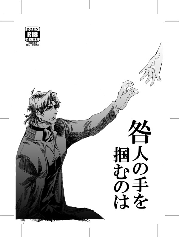 【神父のお時間】新刊表紙