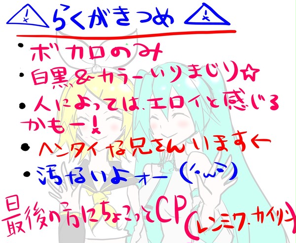 ボカロらくがき詰め