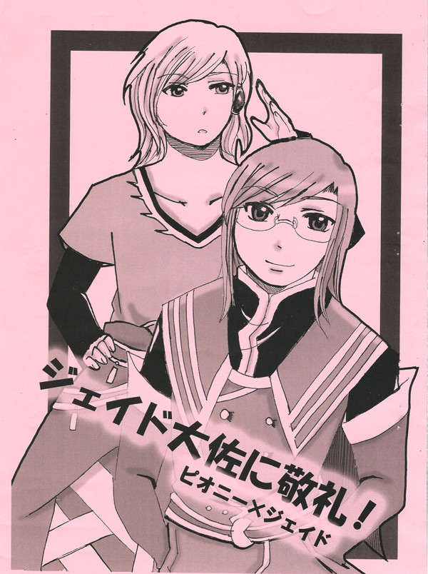ピオジェ漫画・1