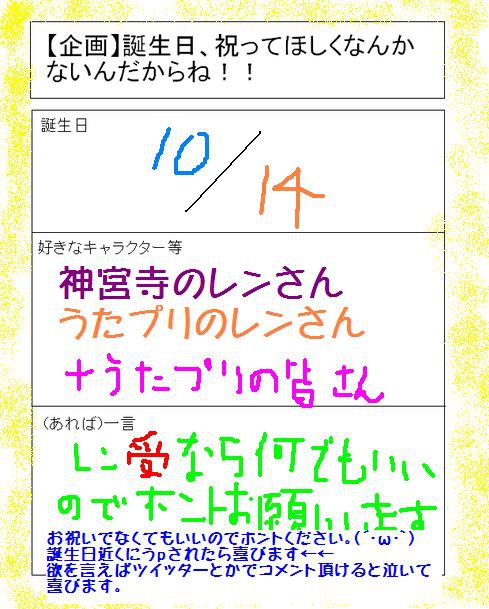 【誕生日企画】お願いします。【レン受け】