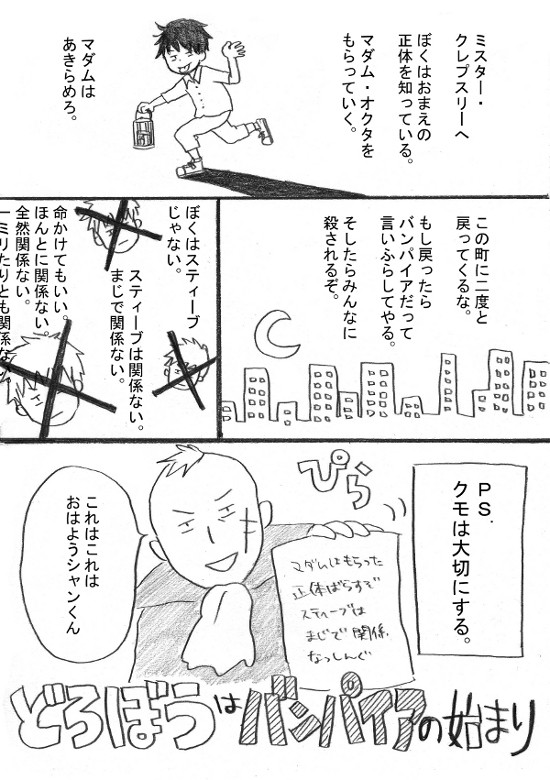【ダレンシャン漫画】どろぼうはバンパイアの始まり