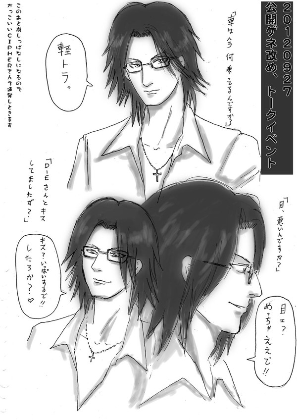 20120927・公開ゲネ改めトークレポ