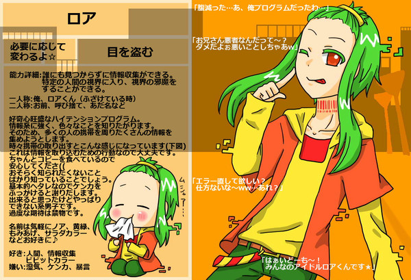 【絵師カゲプロ化】ロア【登録】※追記あり