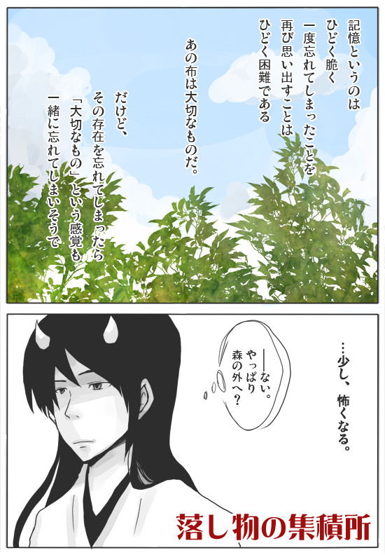 【色鬼】落し物の集積所【交流】