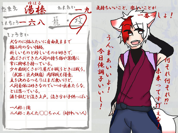 【犬鬼】湯榛【犬神】