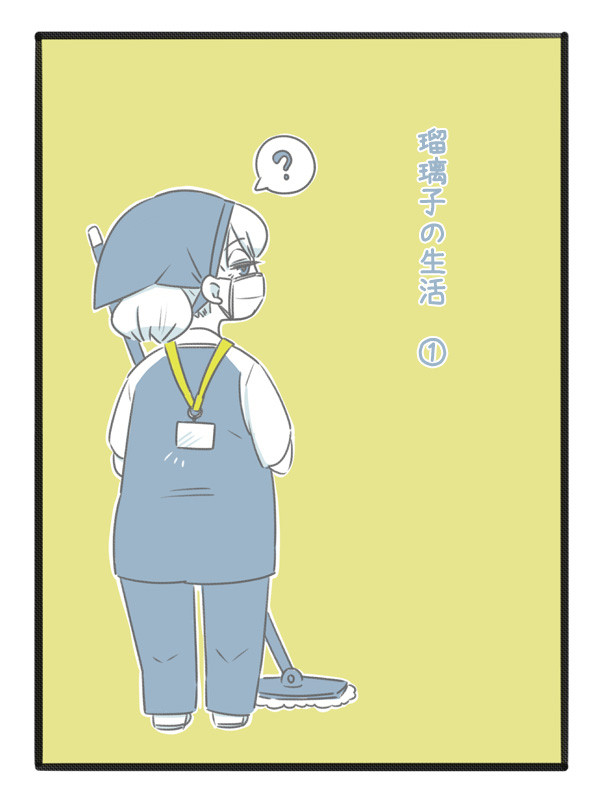 【ぴく恋3rd】瑠璃子の生活①【交流】