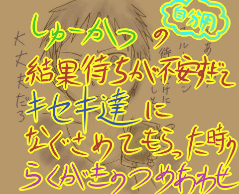 【落書き】キセキに慰めてもらう