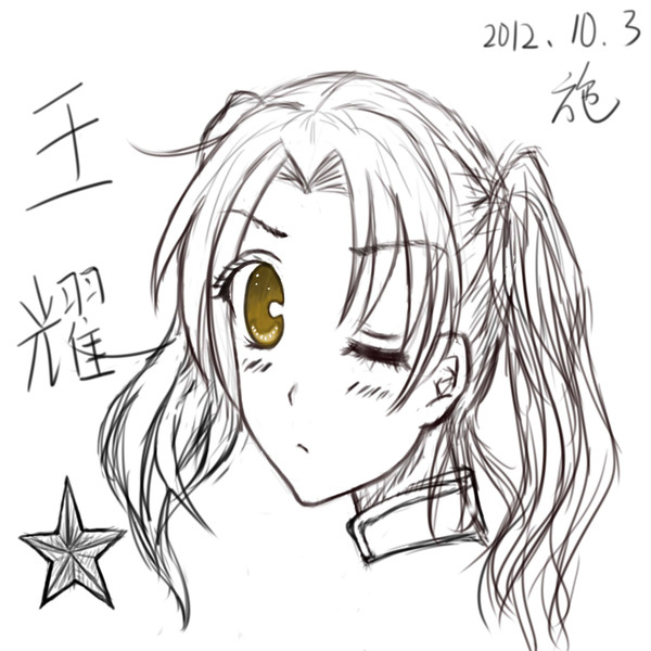 双马尾王耀
