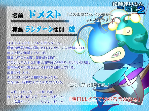 【絵師ぽけ戦2】ドメスト【登録】