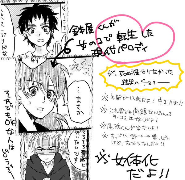 鉢屋くんが女のコで転生した五年現パロ