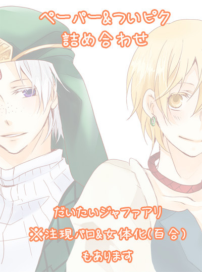 ペーパーとかいろいろ詰め合わせ【腐】